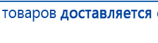 Аппарат магнитотерапии АМТ «Вега Плюс» купить в Новокуйбышевске, Аппараты Меркурий купить в Новокуйбышевске, Скэнар официальный сайт - denasvertebra.ru