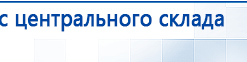 Дэнас ПКМ Новинка 2016 купить в Новокуйбышевске, Аппараты Дэнас купить в Новокуйбышевске, Скэнар официальный сайт - denasvertebra.ru