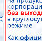 Дэнас ПКМ Новинка 2016 купить в Новокуйбышевске, Аппараты Дэнас купить в Новокуйбышевске, Скэнар официальный сайт - denasvertebra.ru