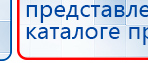 Электрод Скэнар - зонный универсальный ЭПУ-1-1(С) купить в Новокуйбышевске, Электроды Скэнар купить в Новокуйбышевске, Скэнар официальный сайт - denasvertebra.ru