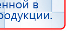 ДЭНАС-Т  купить в Новокуйбышевске, Аппараты Дэнас купить в Новокуйбышевске, Скэнар официальный сайт - denasvertebra.ru